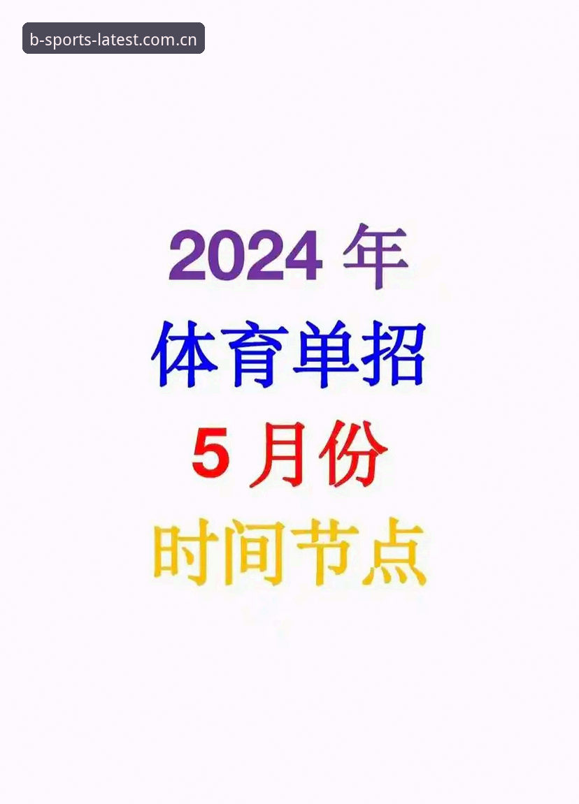 B体育最新版本v2.7.0介绍：下载安装与玩法全攻略