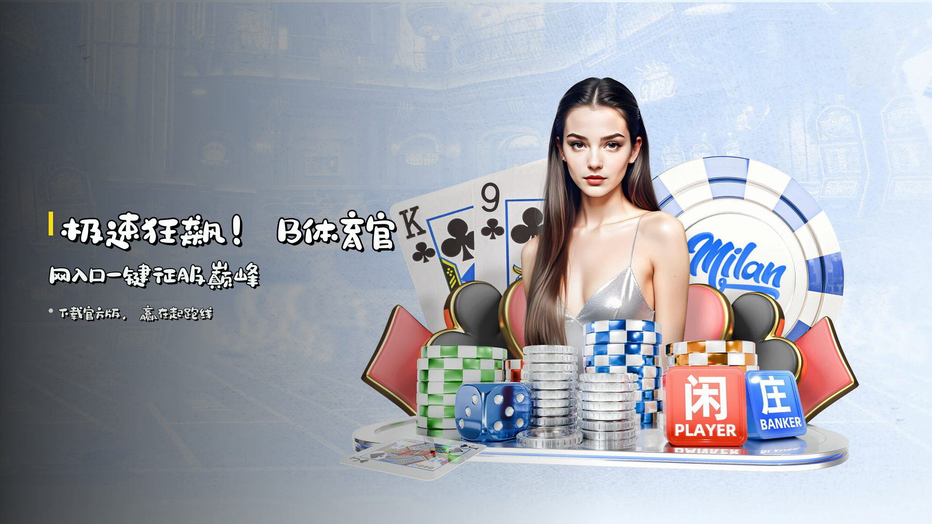 极速狂飙！B体育官网入口一键征服巅峰