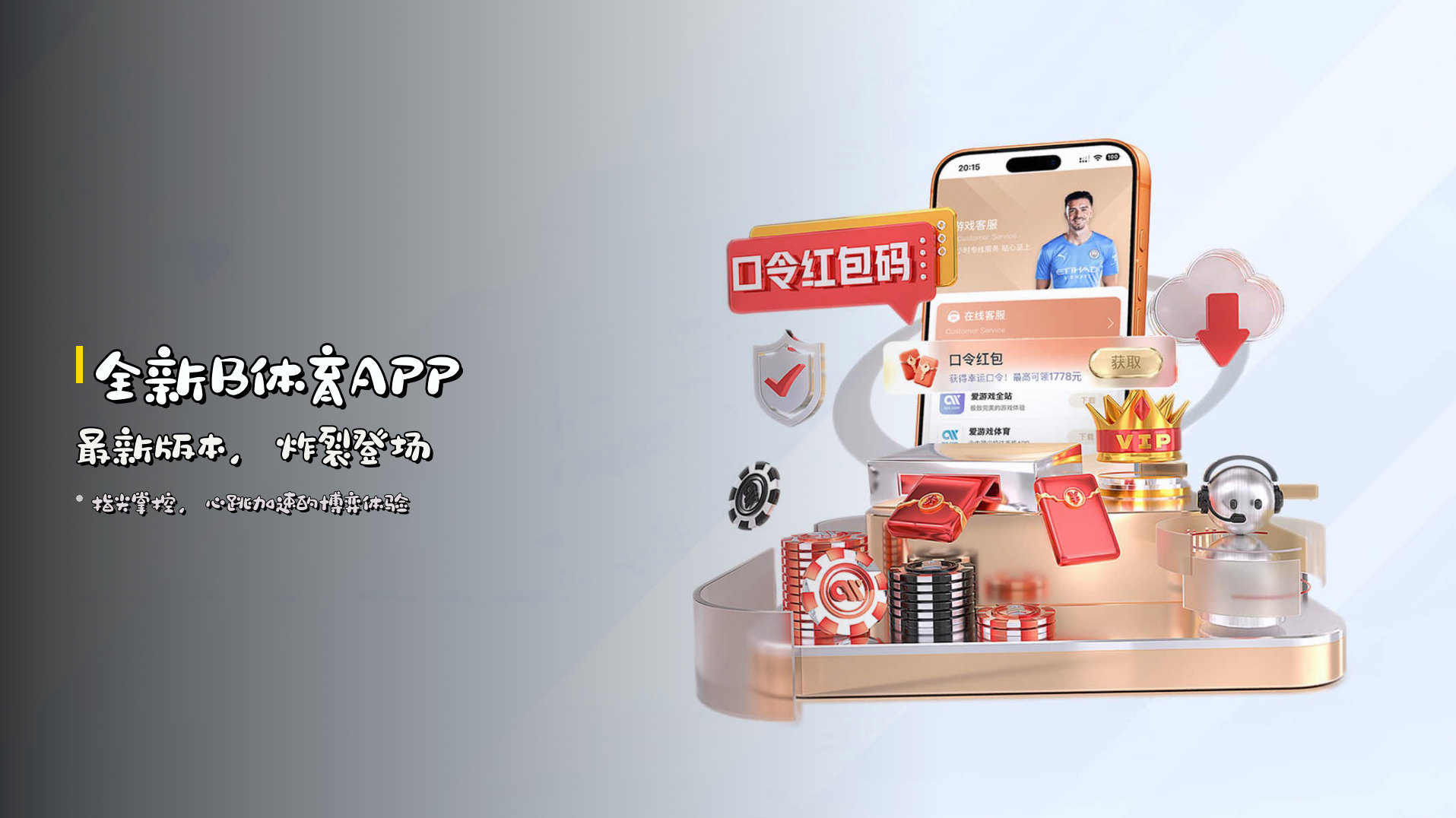 全新B体育APP最新版本，炸裂登场