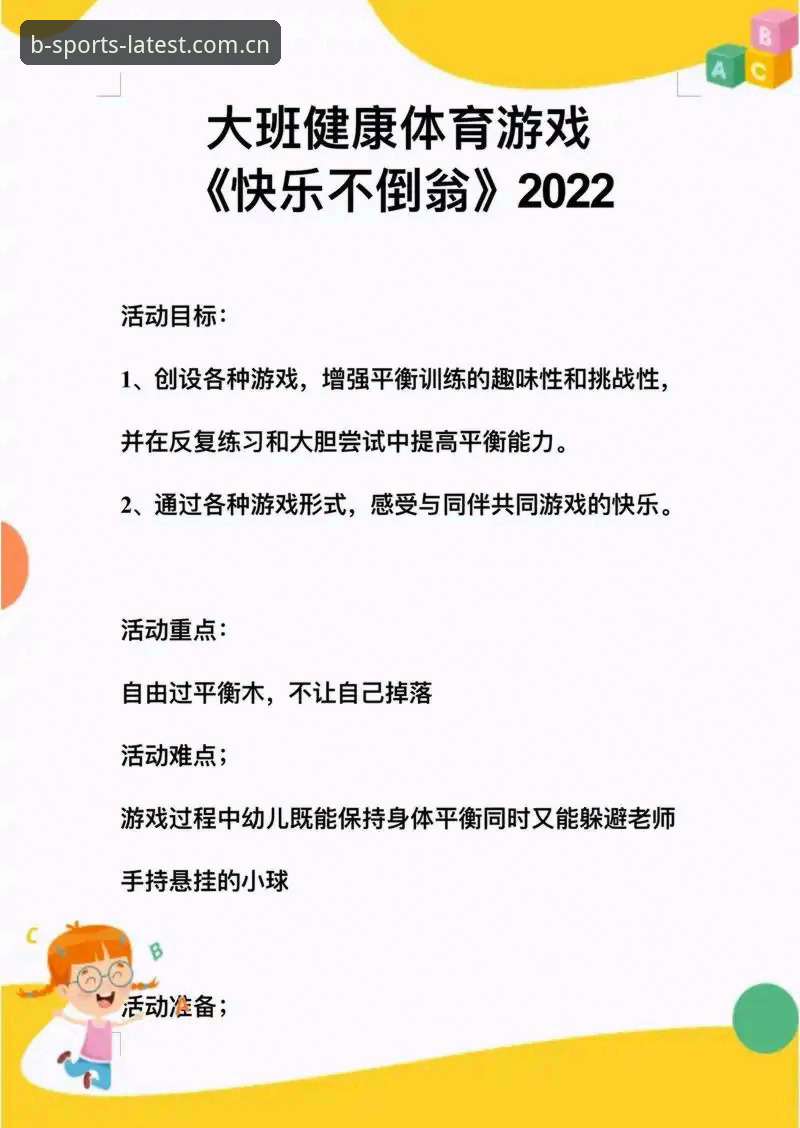 B体育最新版本流畅操作全攻略：从入门到精通详解